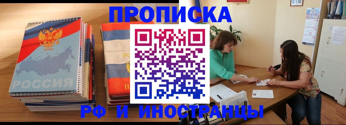 прописка законно в Гудермесе